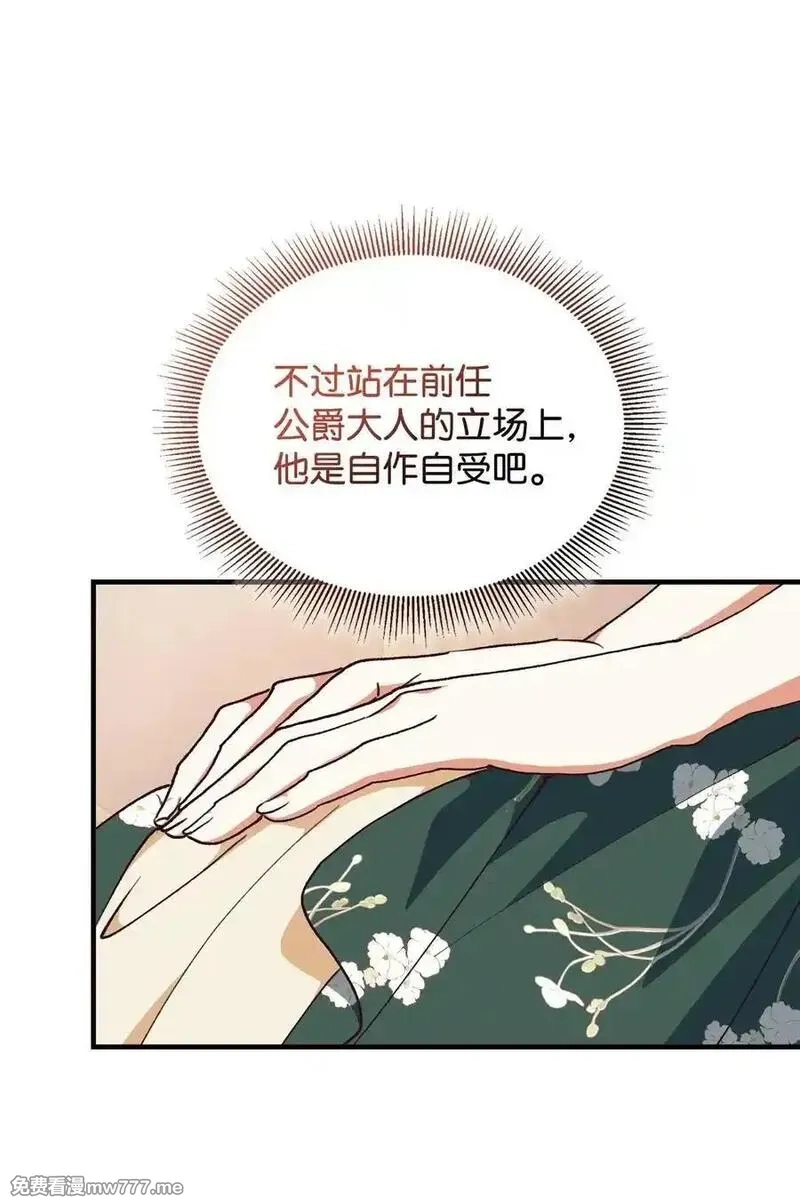 重生后，伯爵夫人要离婚！,110 踏上旅程,第57张