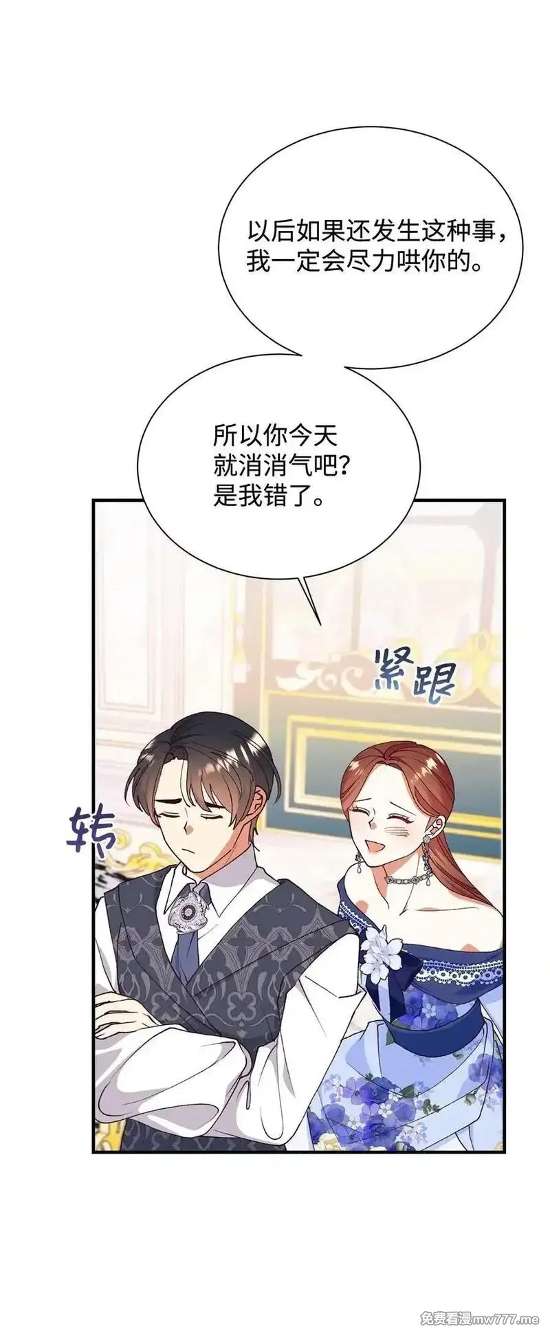 重生后，伯爵夫人要离婚！,115 单独见面,第21张