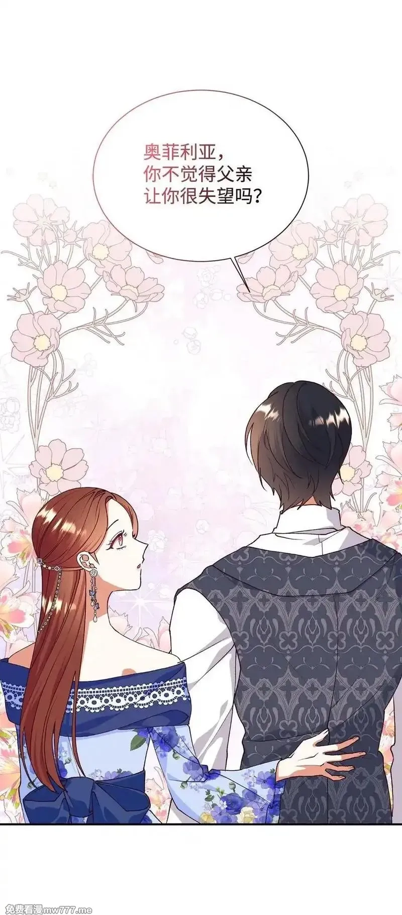 重生后，伯爵夫人要离婚！,115 单独见面,第23张