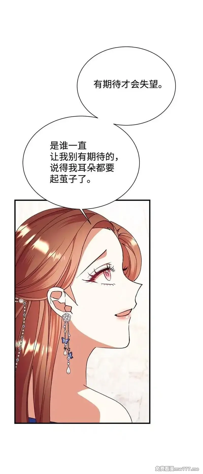 重生后，伯爵夫人要离婚！,115 单独见面,第24张