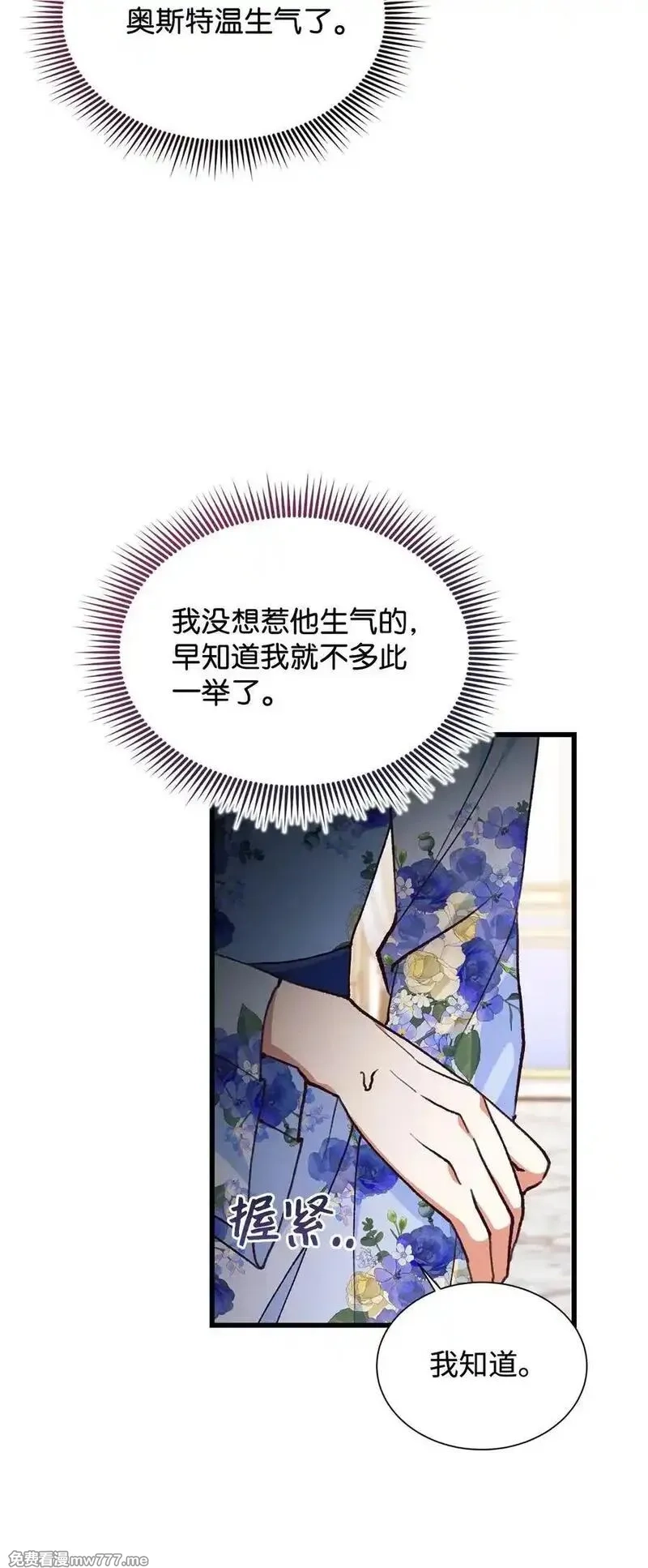 重生后，伯爵夫人要离婚！,115 单独见面,第3张