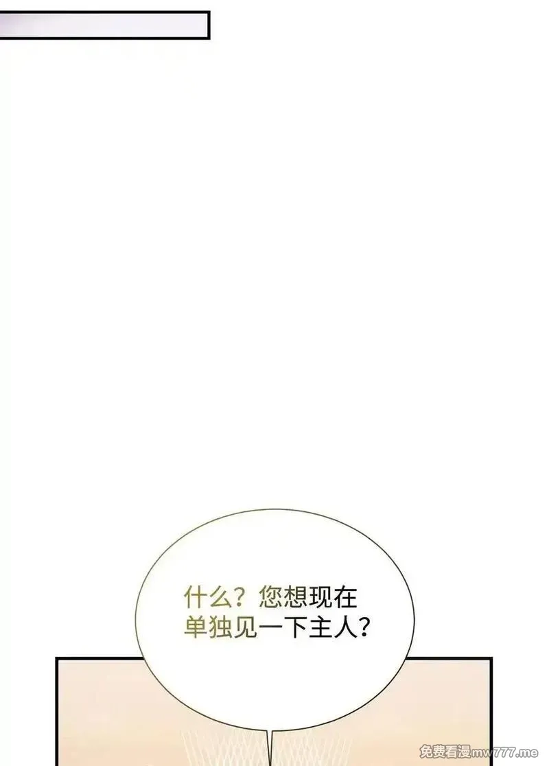 重生后，伯爵夫人要离婚！,115 单独见面,第30张