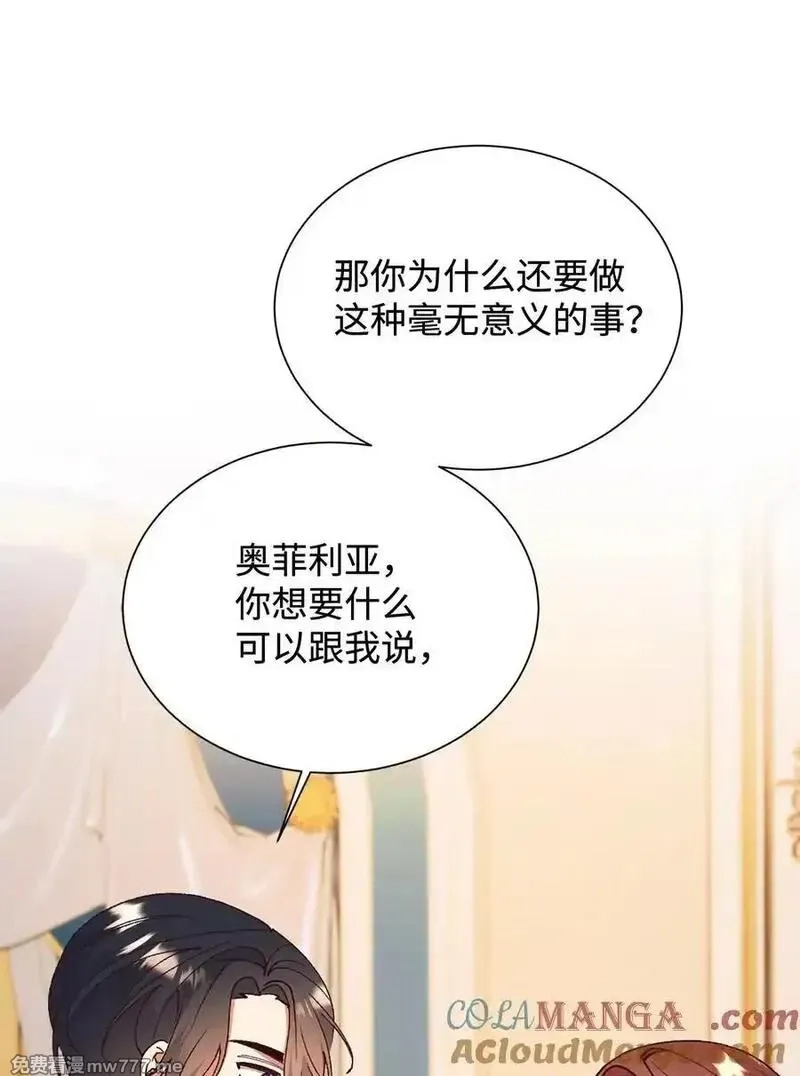 重生后，伯爵夫人要离婚！,115 单独见面,第4张