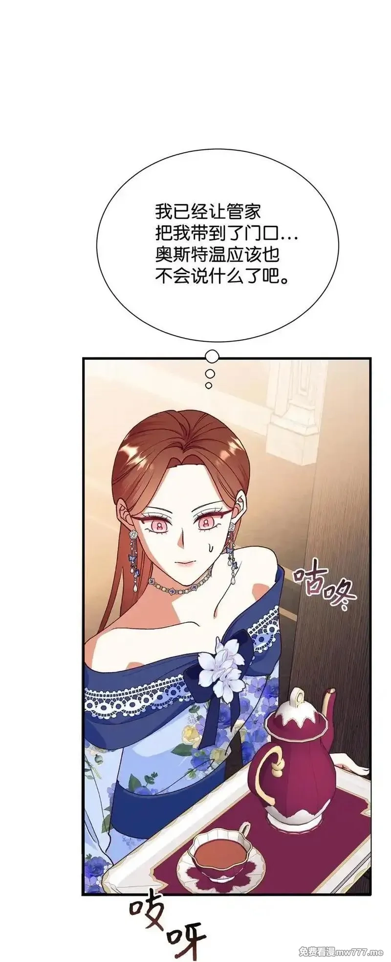 重生后，伯爵夫人要离婚！,115 单独见面,第45张
