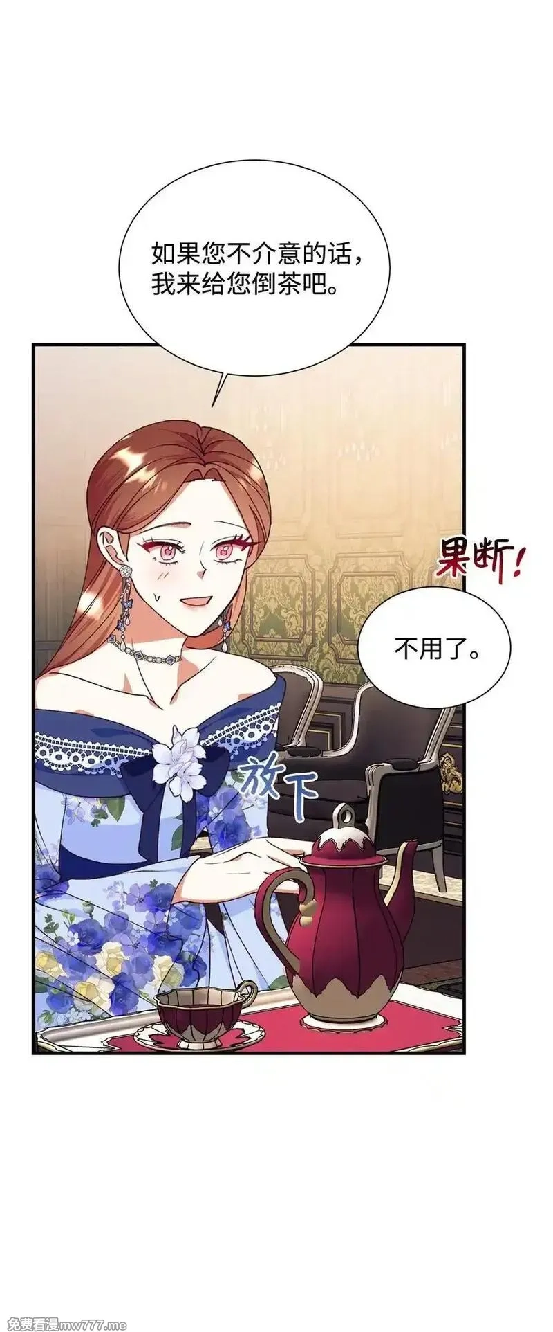 重生后，伯爵夫人要离婚！,115 单独见面,第54张