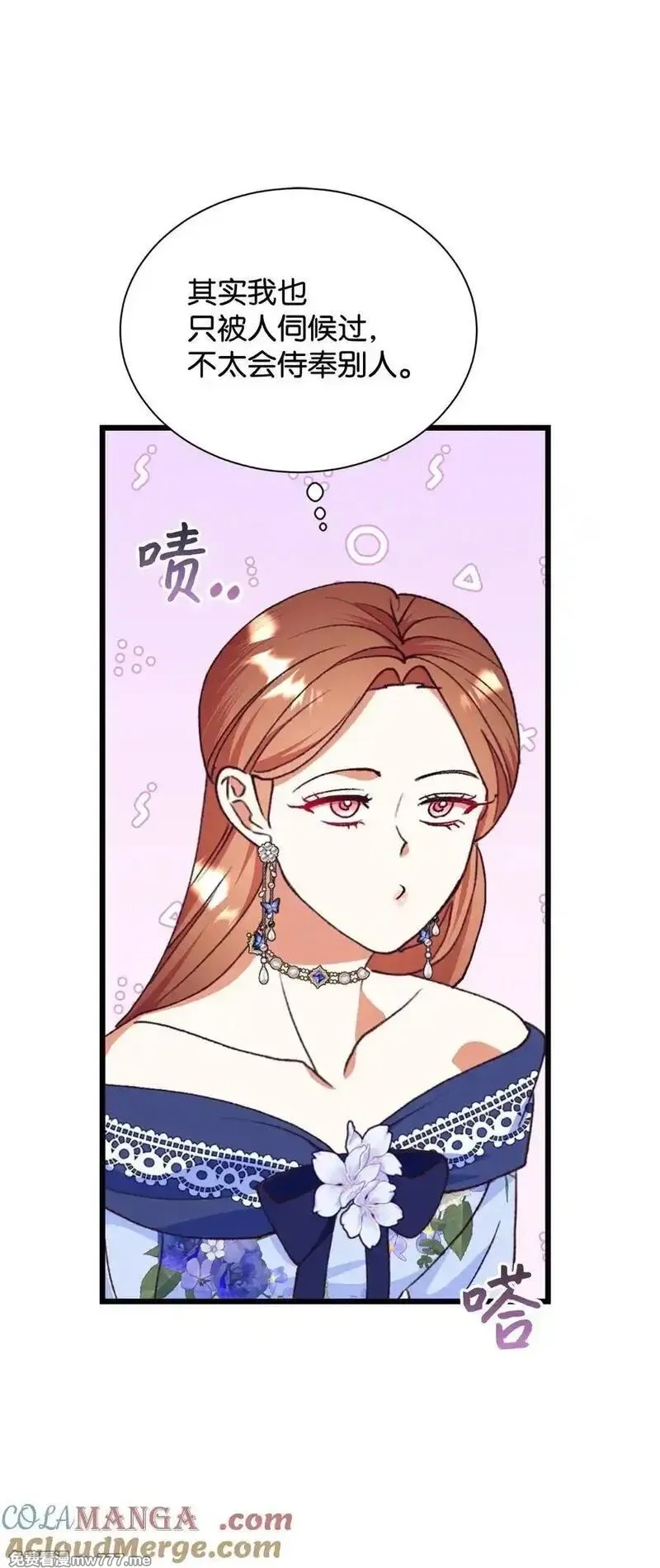 重生后，伯爵夫人要离婚！,115 单独见面,第55张