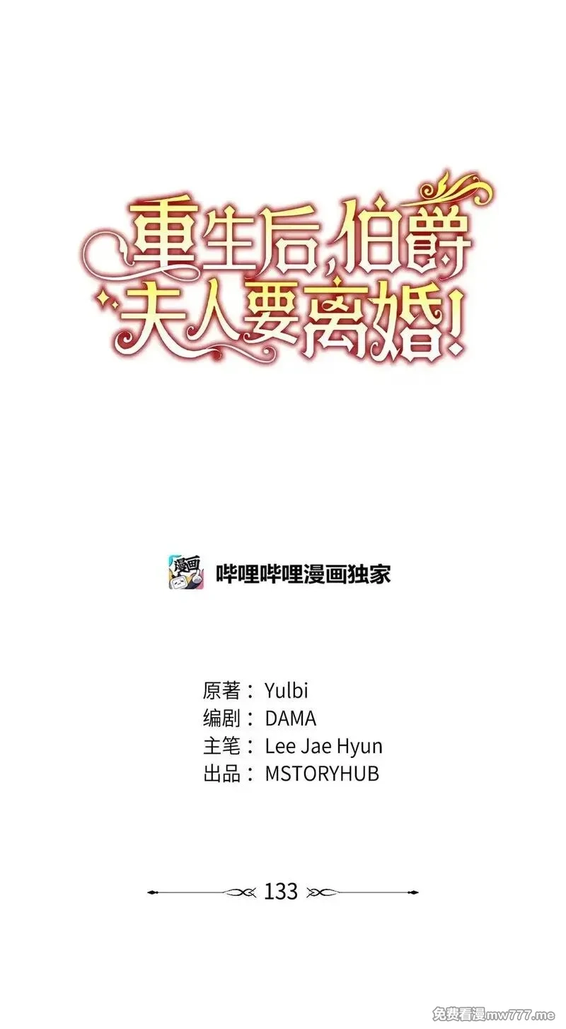 重生后，伯爵夫人要离婚！,133 小聚会,第1张