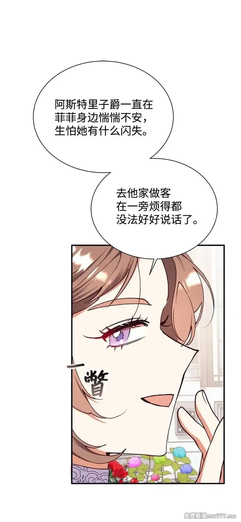重生后，伯爵夫人要离婚！,133 小聚会,第10张