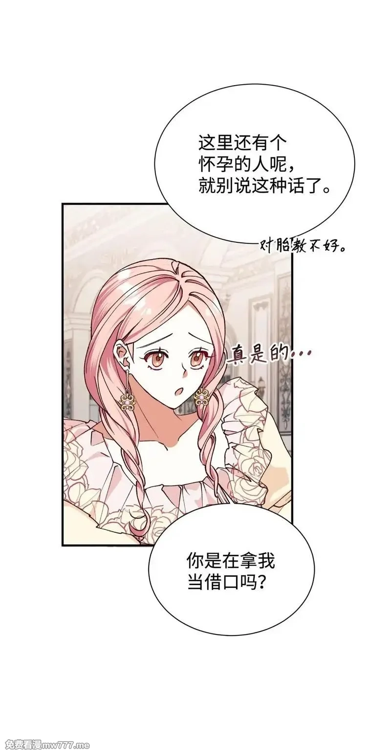 重生后，伯爵夫人要离婚！,133 小聚会,第16张