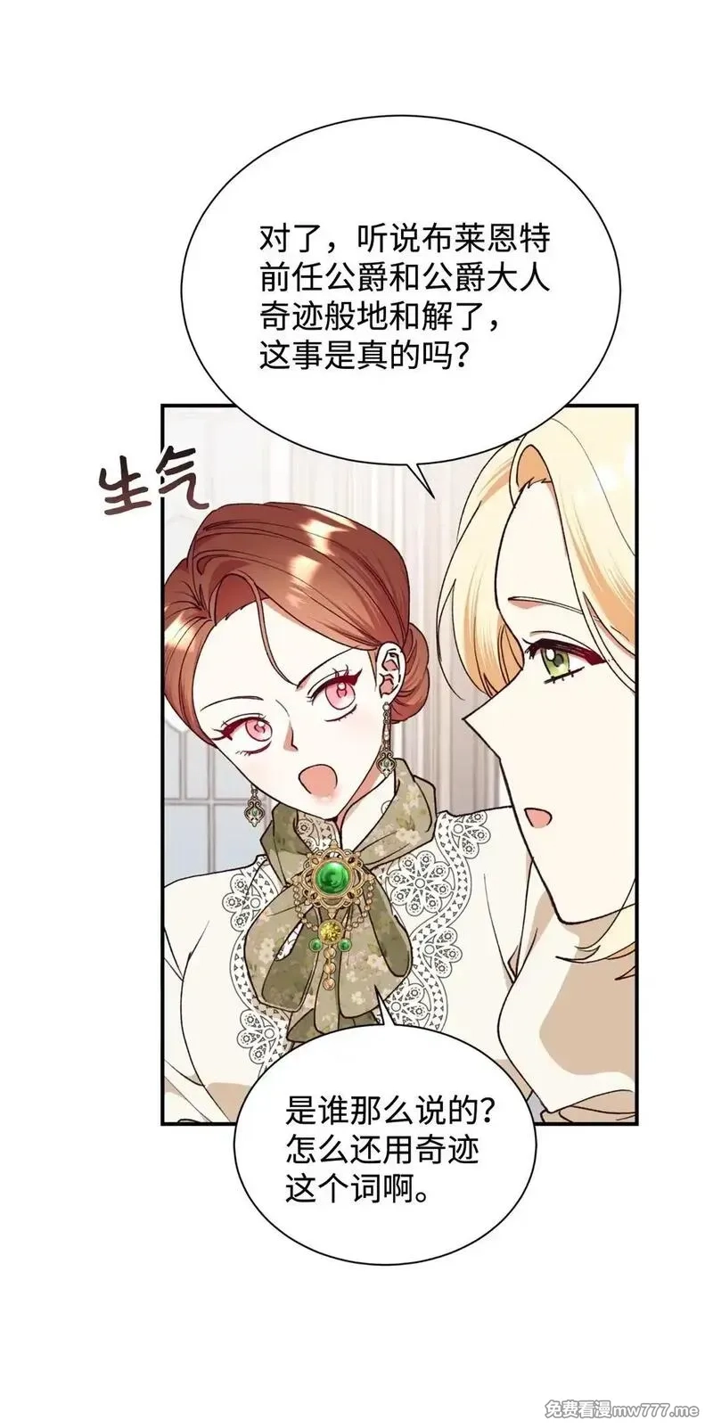 重生后，伯爵夫人要离婚！,133 小聚会,第18张