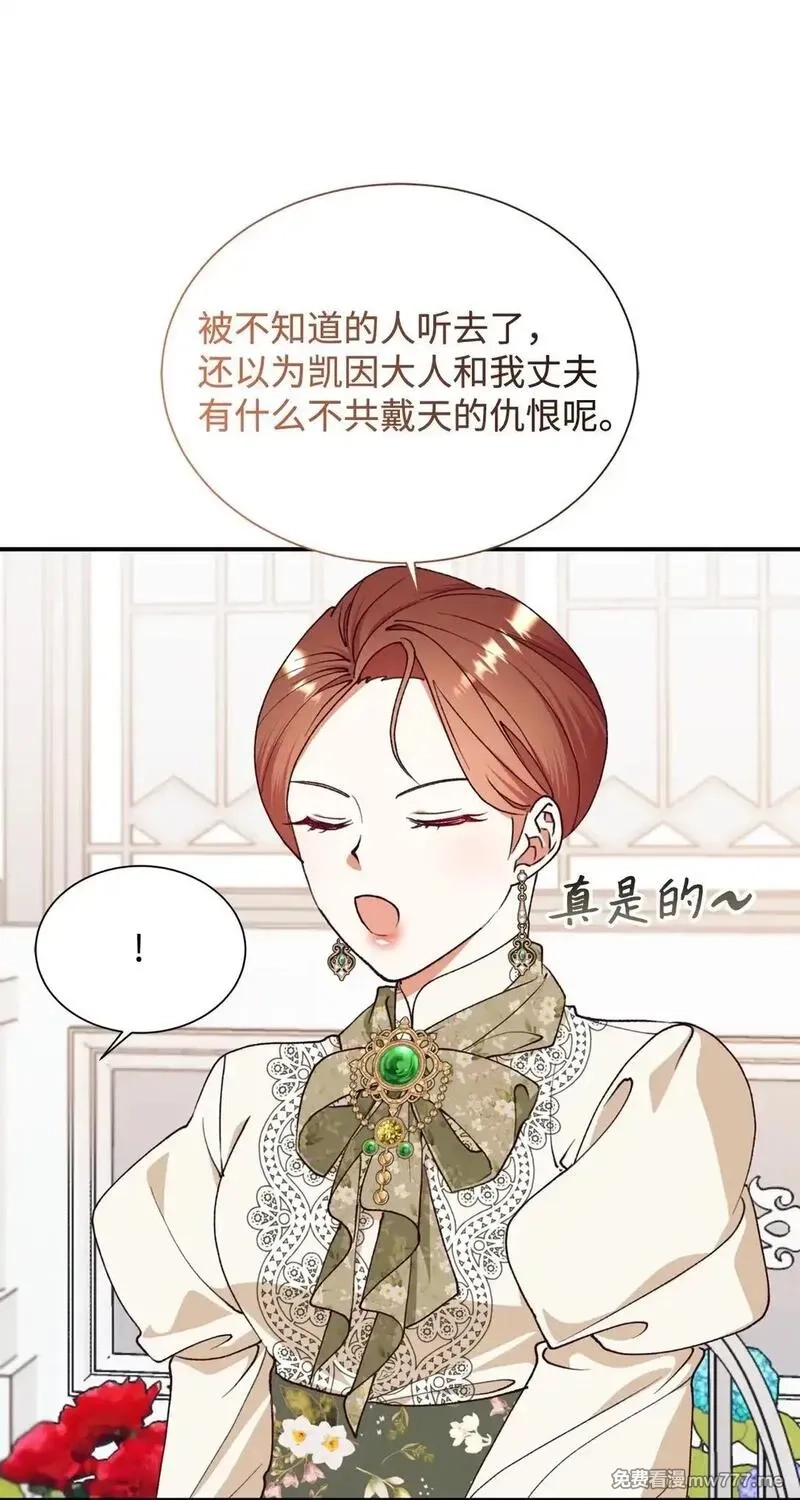 重生后，伯爵夫人要离婚！,133 小聚会,第19张