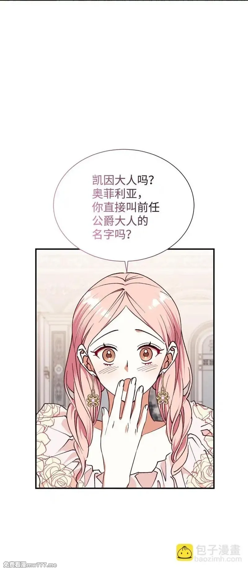 重生后，伯爵夫人要离婚！,133 小聚会,第20张