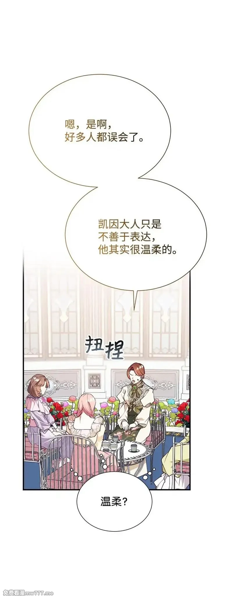 重生后，伯爵夫人要离婚！,133 小聚会,第21张