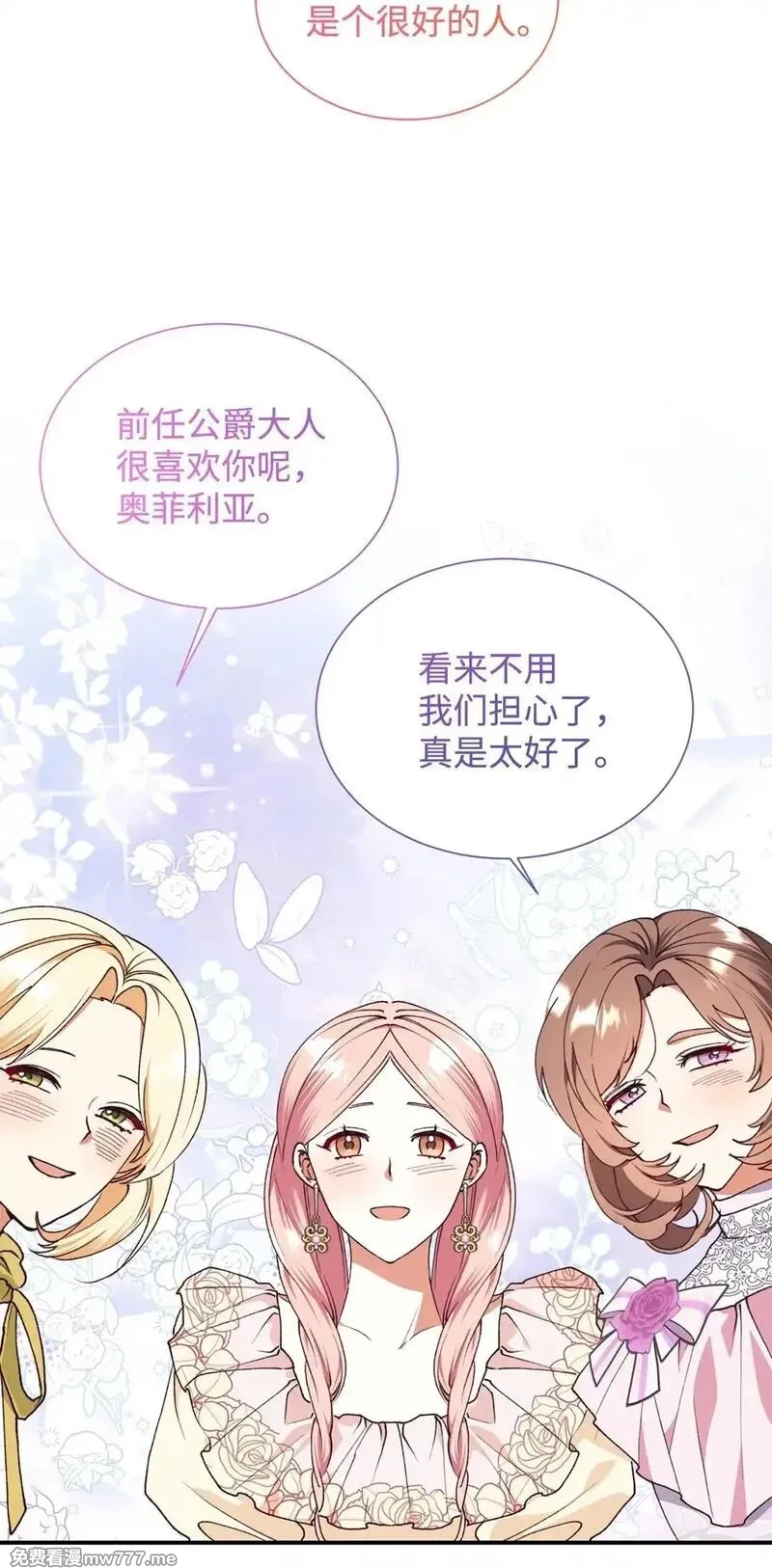 重生后，伯爵夫人要离婚！,133 小聚会,第34张