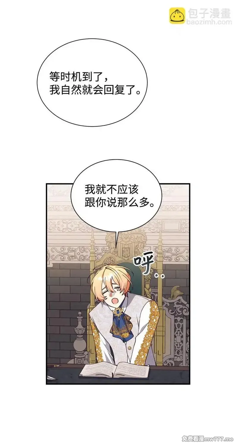 重生后，伯爵夫人要离婚！,133 小聚会,第40张
