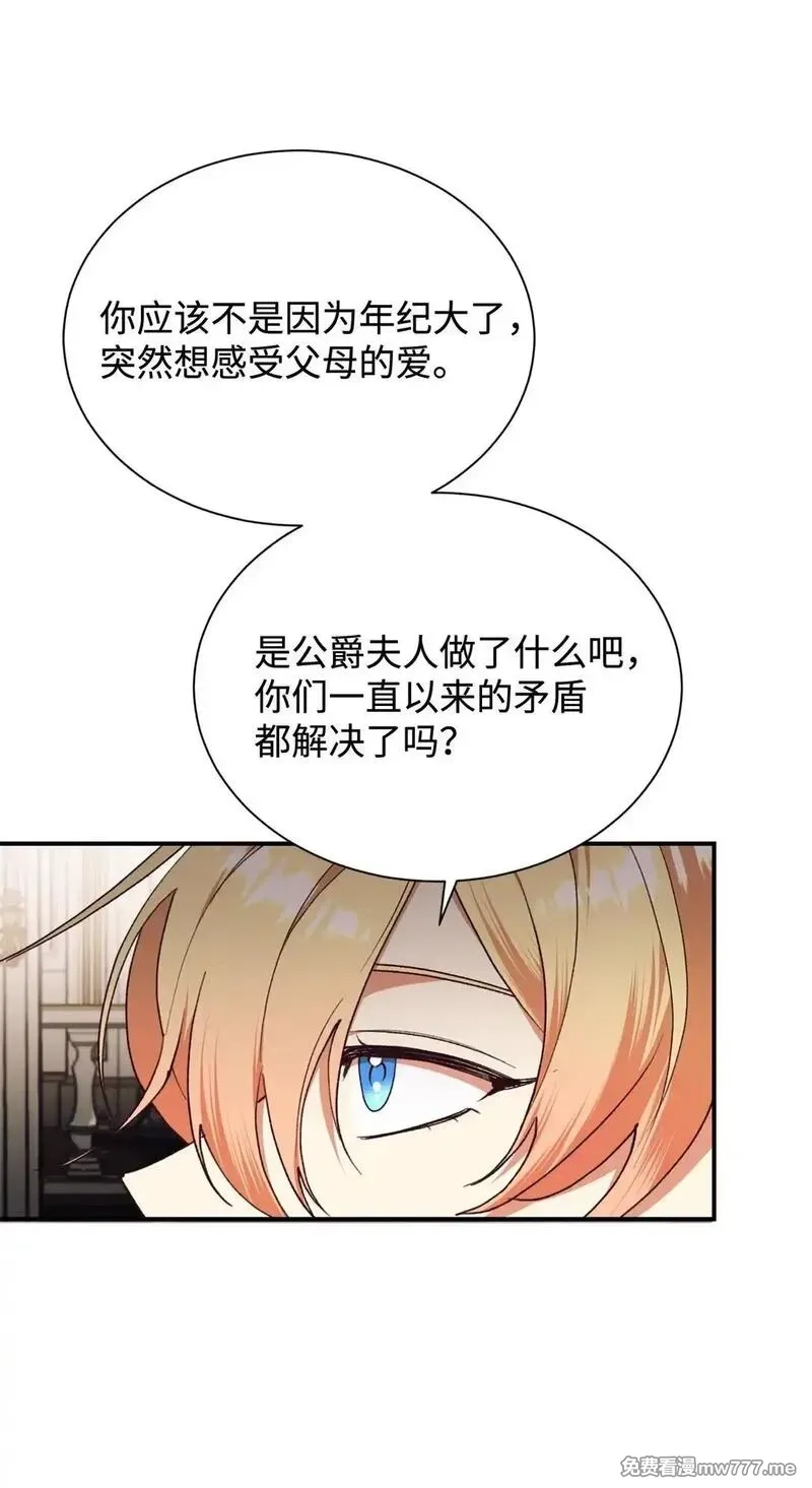 重生后，伯爵夫人要离婚！,133 小聚会,第45张
