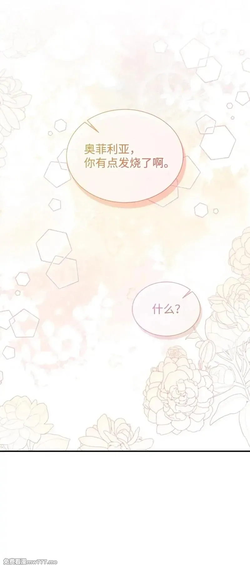 重生后，伯爵夫人要离婚！,133 小聚会,第58张