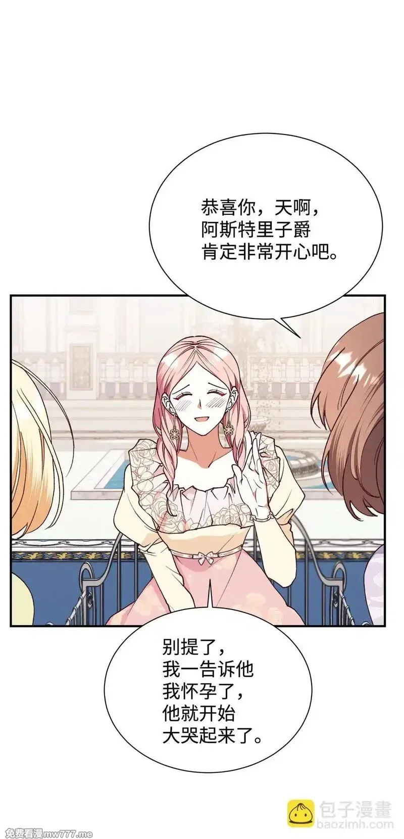重生后，伯爵夫人要离婚！,133 小聚会,第6张
