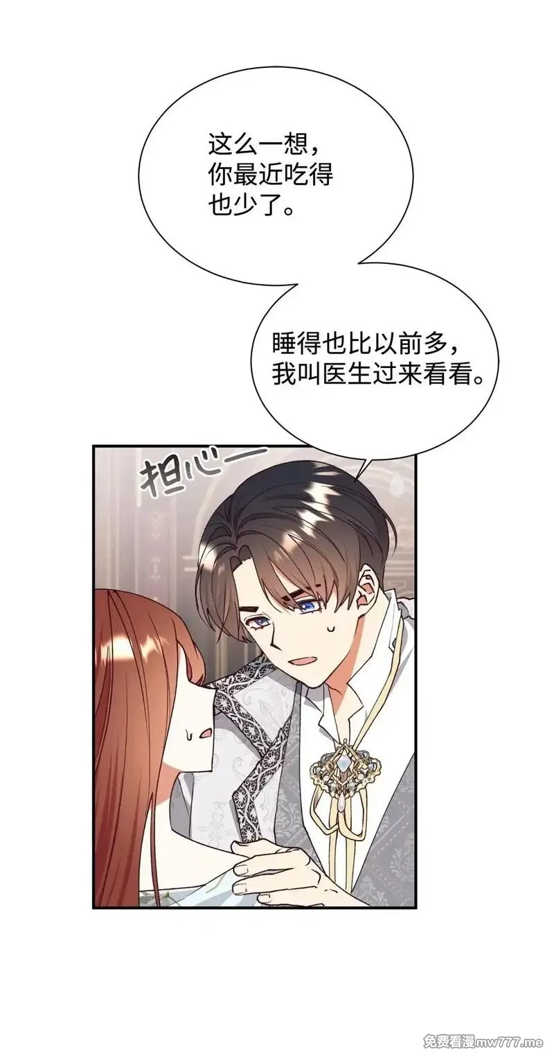 重生后，伯爵夫人要离婚！,133 小聚会,第60张