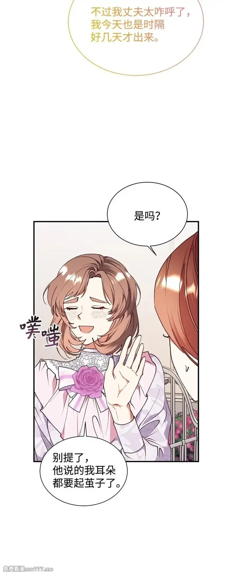 重生后，伯爵夫人要离婚！,133 小聚会,第9张