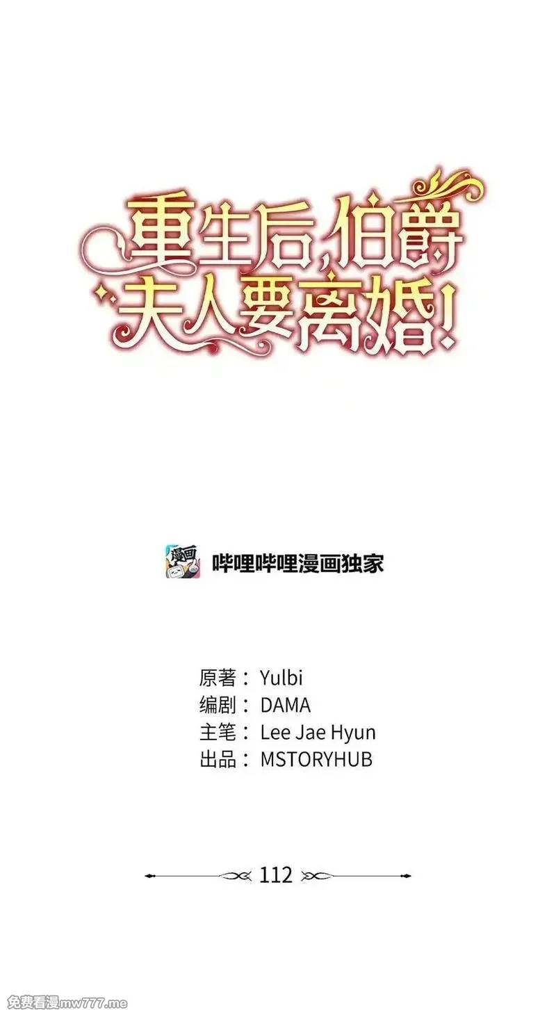 重生后，伯爵夫人要离婚！,112 怪异感,第6张