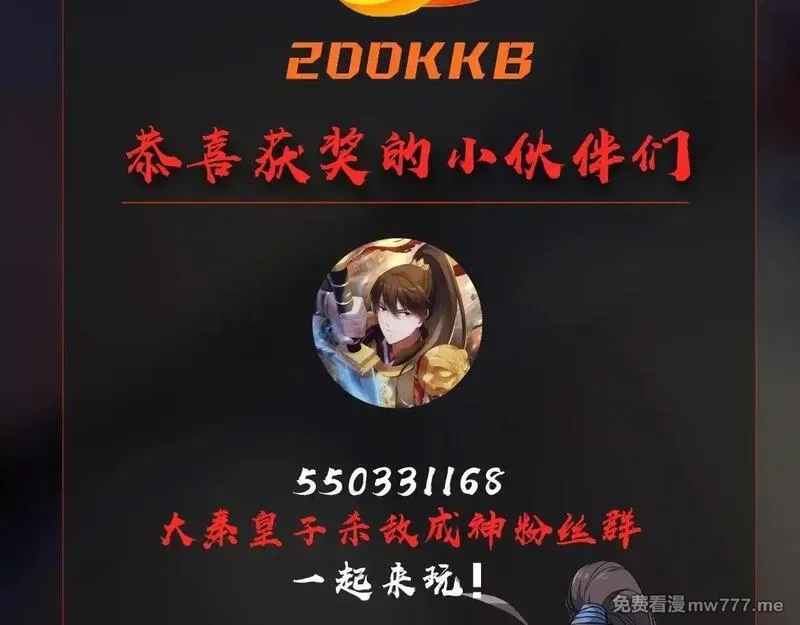 大秦：始皇之子杀敌升级成神,第175话 时空错乱！嬴祁再度坠入新世界！,第112张