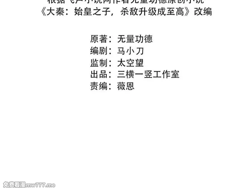 大秦：始皇之子杀敌升级成神,第175话 时空错乱！嬴祁再度坠入新世界！,第23张