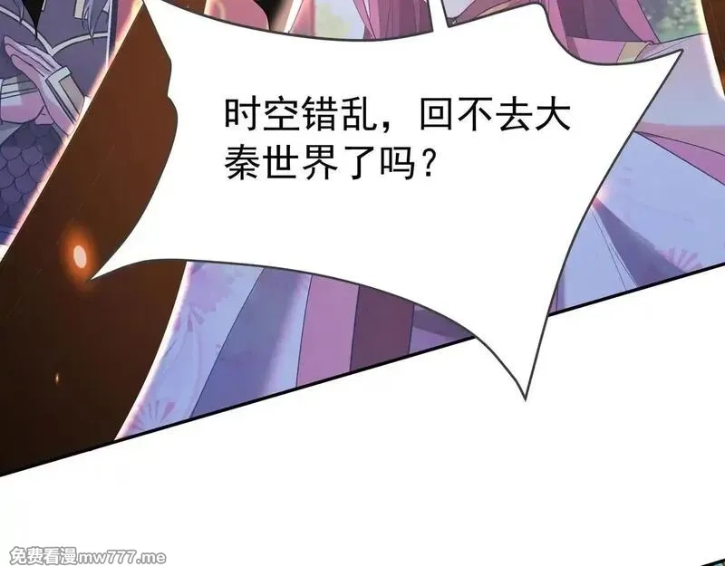 大秦：始皇之子杀敌升级成神,第175话 时空错乱！嬴祁再度坠入新世界！,第33张
