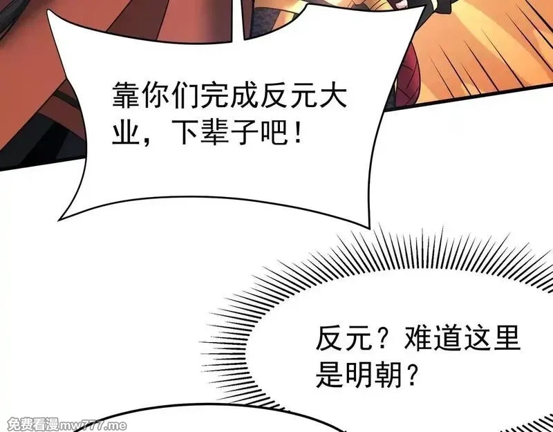 大秦：始皇之子杀敌升级成神,第175话 时空错乱！嬴祁再度坠入新世界！,第78张