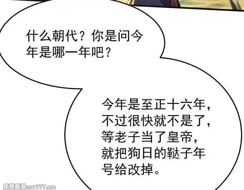 大秦：始皇之子杀敌升级成神,第175话 时空错乱！嬴祁再度坠入新世界！,第80张