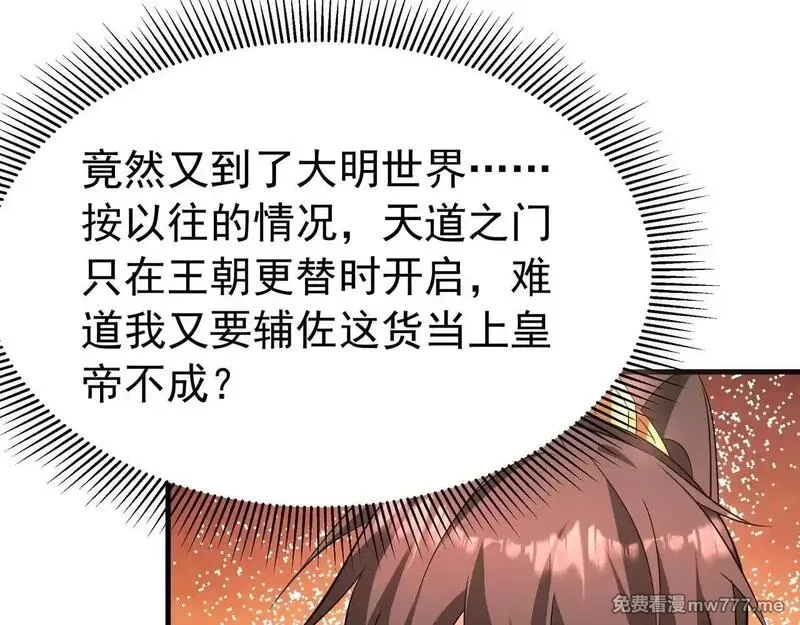 大秦：始皇之子杀敌升级成神,第175话 时空错乱！嬴祁再度坠入新世界！,第84张