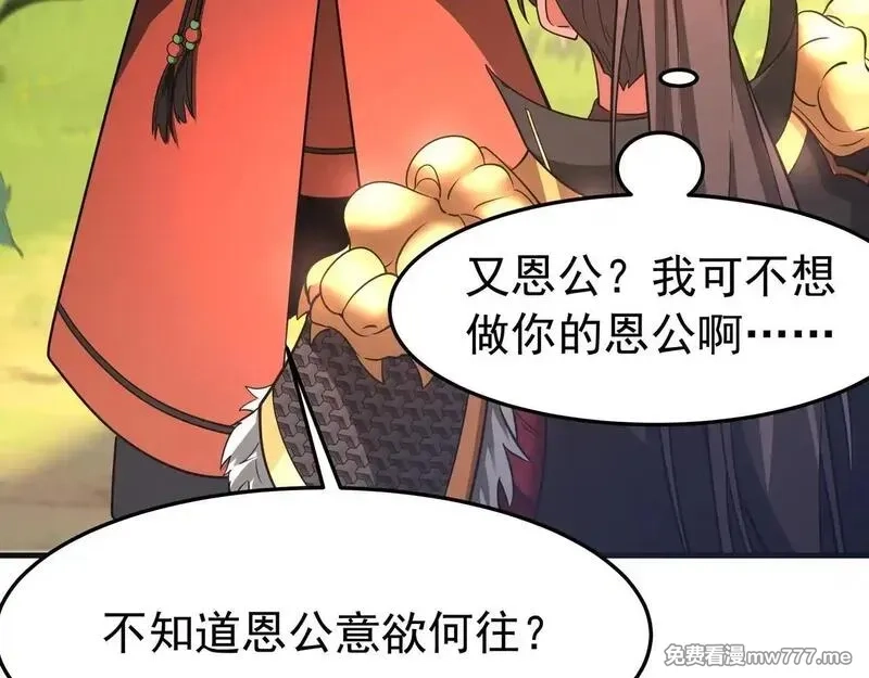 大秦：始皇之子杀敌升级成神,第175话 时空错乱！嬴祁再度坠入新世界！,第91张