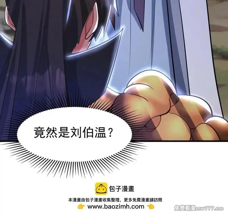 大秦：始皇之子杀敌升级成神,第176话 刘伯温也加入队伍了！,第104张