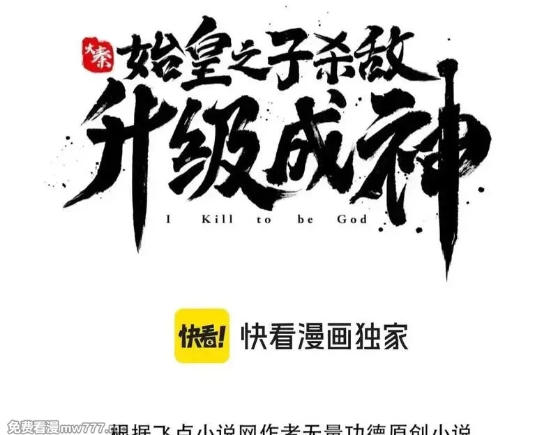 大秦：始皇之子杀敌升级成神,第176话 刘伯温也加入队伍了！,第11张