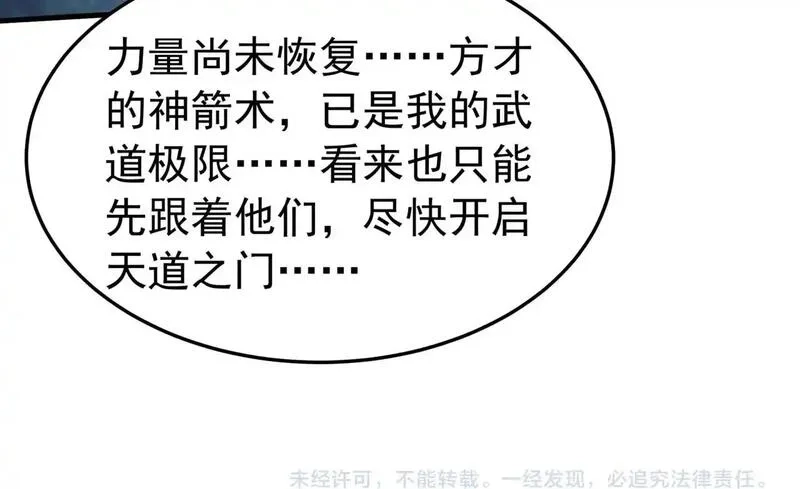 大秦：始皇之子杀敌升级成神,第176话 刘伯温也加入队伍了！,第111张