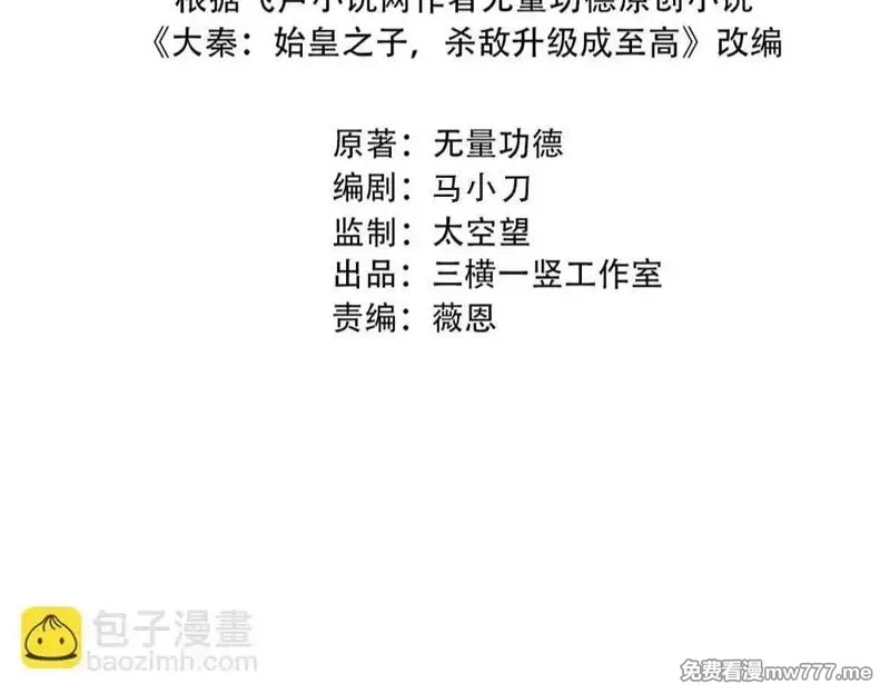 大秦：始皇之子杀敌升级成神,第176话 刘伯温也加入队伍了！,第12张