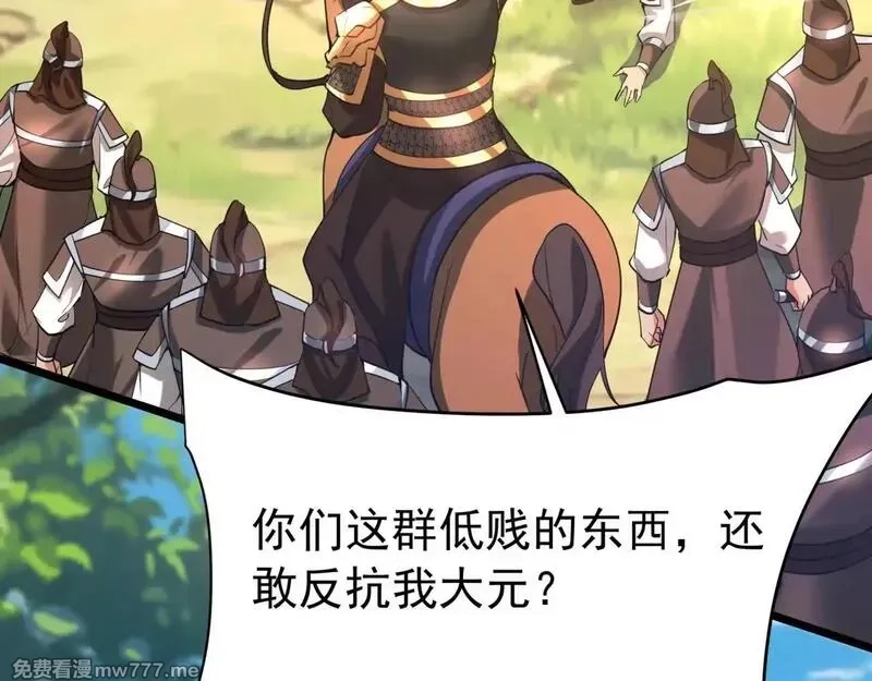 大秦：始皇之子杀敌升级成神,第176话 刘伯温也加入队伍了！,第54张