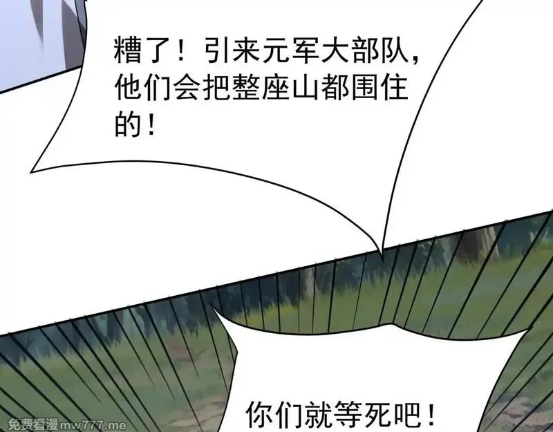 大秦：始皇之子杀敌升级成神,第176话 刘伯温也加入队伍了！,第83张