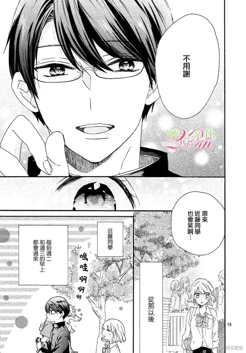 早上8點戀上你,短篇,第15张