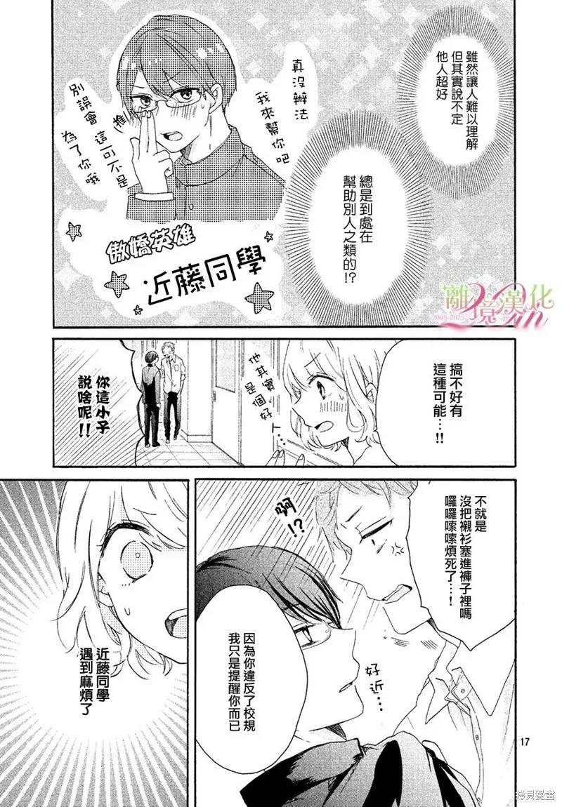 早上8點戀上你,短篇,第17张