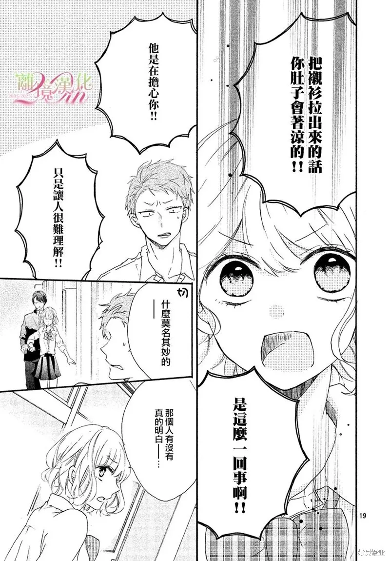 早上8點戀上你,短篇,第19张