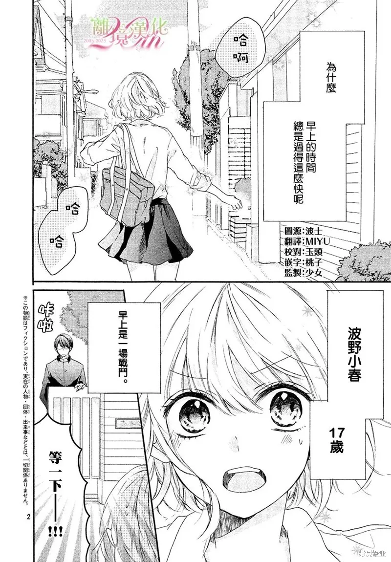 早上8點戀上你,短篇,第2张