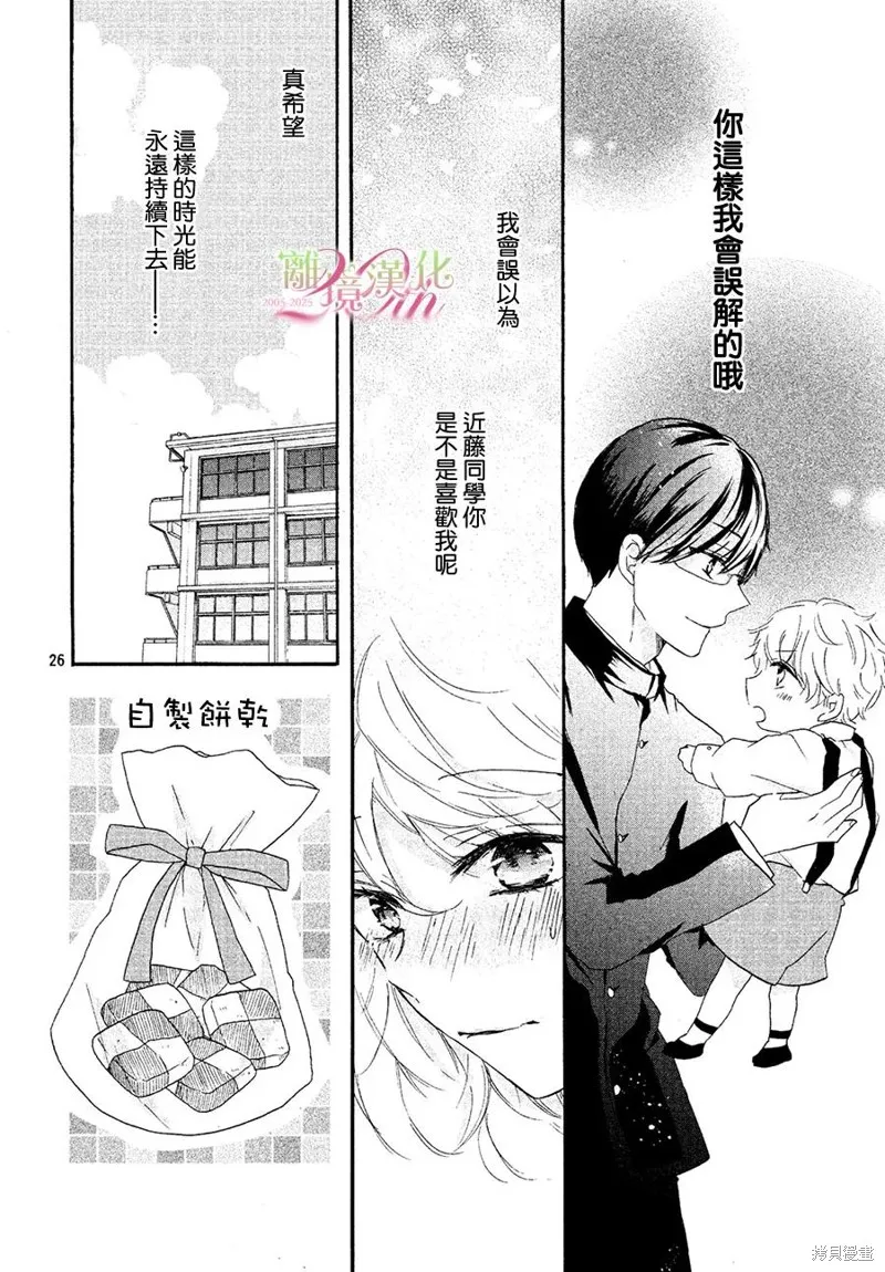 早上8點戀上你,短篇,第26张