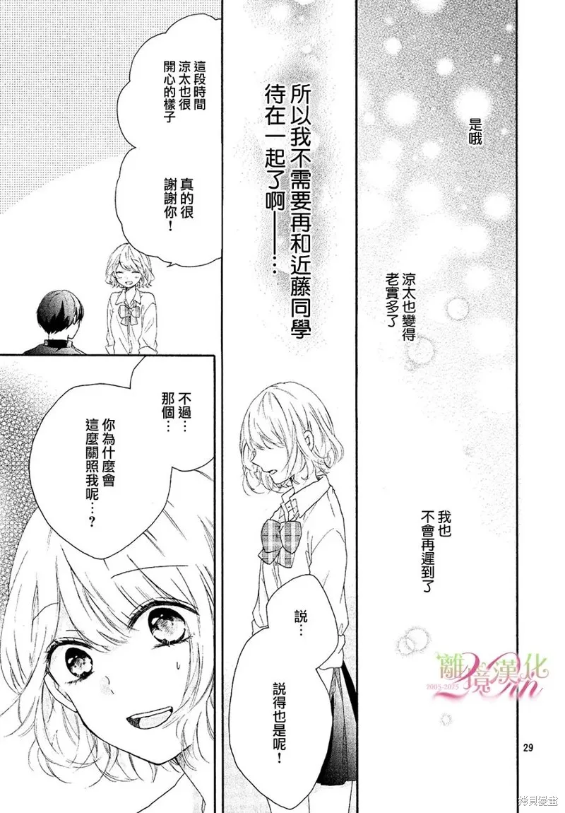 早上8點戀上你,短篇,第29张