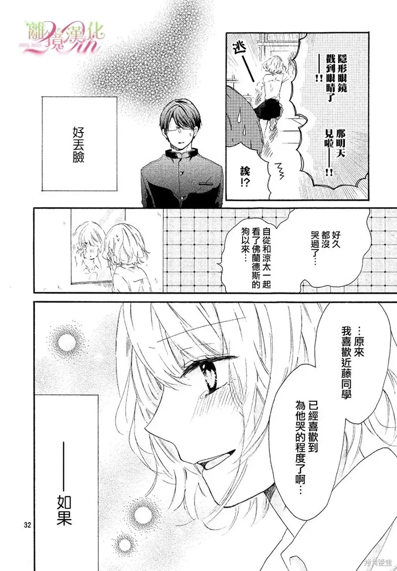 早上8點戀上你,短篇,第32张