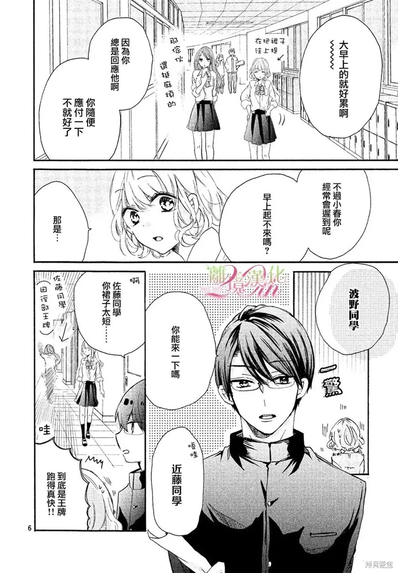 早上8點戀上你,短篇,第6张