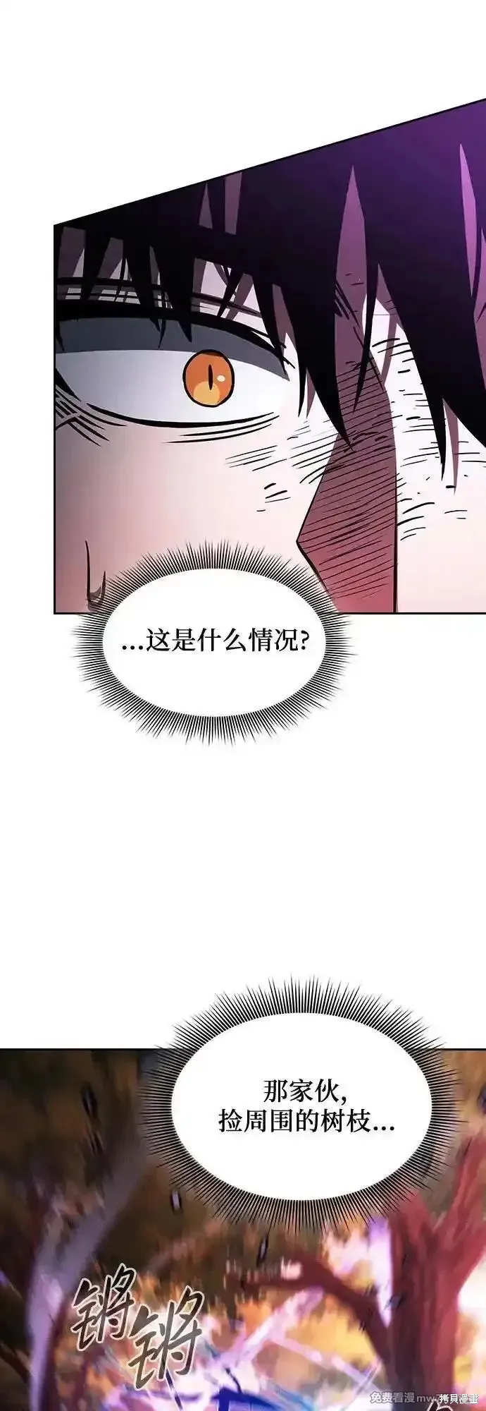 皇家学院的天才剑豪,第100话,第29张