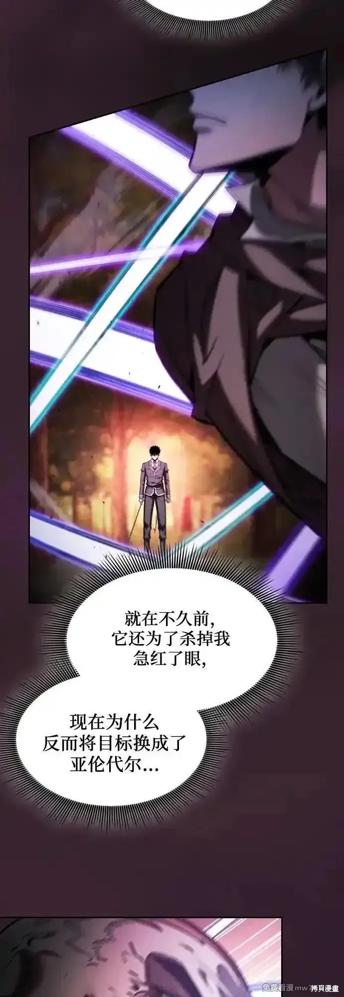 皇家学院的天才剑豪,第100话,第32张