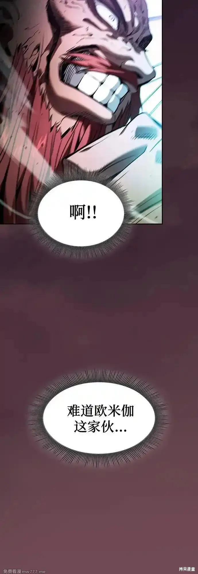 皇家学院的天才剑豪,第100话,第33张