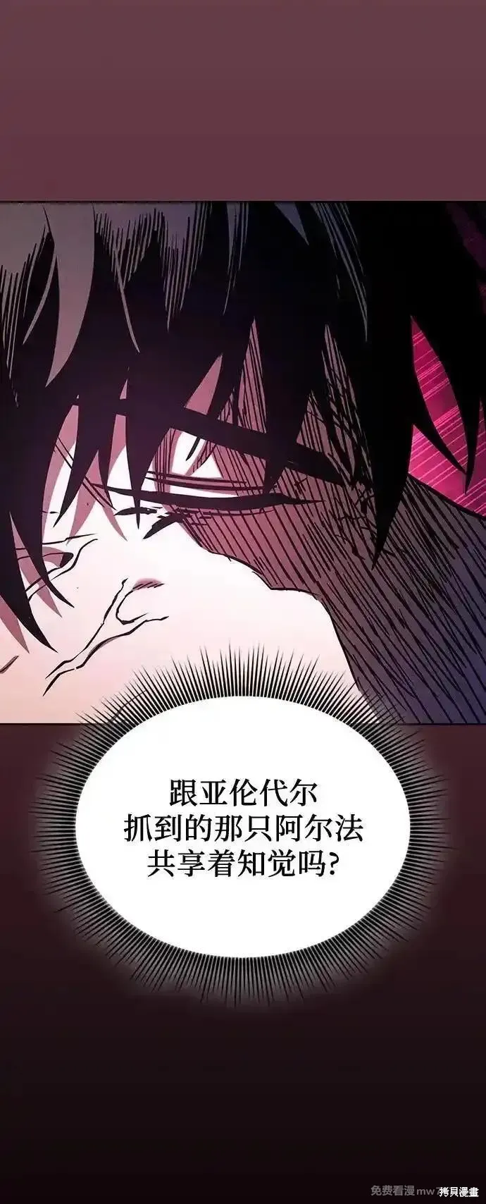 皇家学院的天才剑豪,第100话,第35张